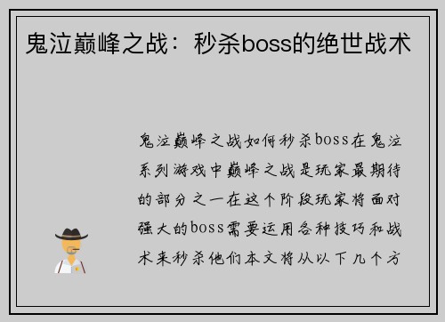 鬼泣巅峰之战：秒杀boss的绝世战术